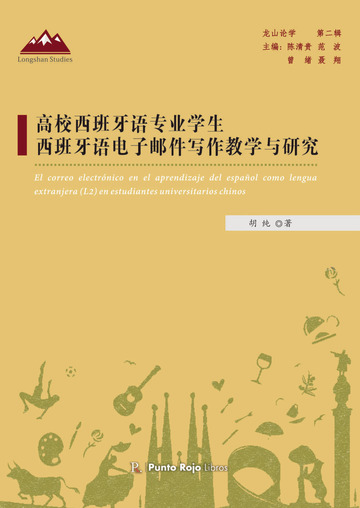 El correo electrónico en el aprendizaje del Español como lengua extranjera (L2) en estudiantes universitarios chinos