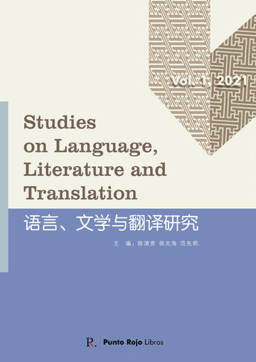 语言、文学与翻译研究（Studies in Language, Literature and Translation）